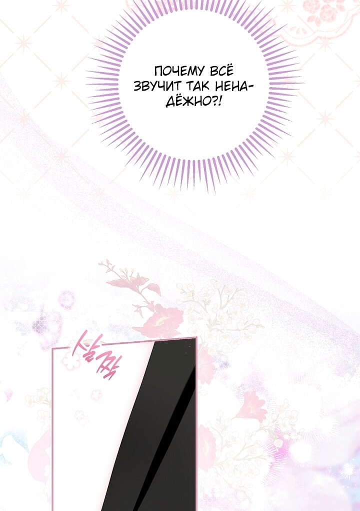 Манга Главные герои были украдены статисткой - Глава 85 Страница 51