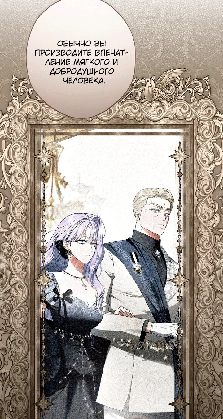 Манга Главные герои были украдены статисткой - Глава 85 Страница 88