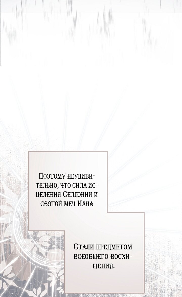 Манга Главные герои были украдены статисткой - Глава 85 Страница 36