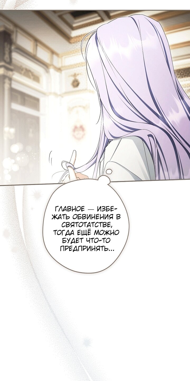 Манга Главные герои были украдены статисткой - Глава 85 Страница 39