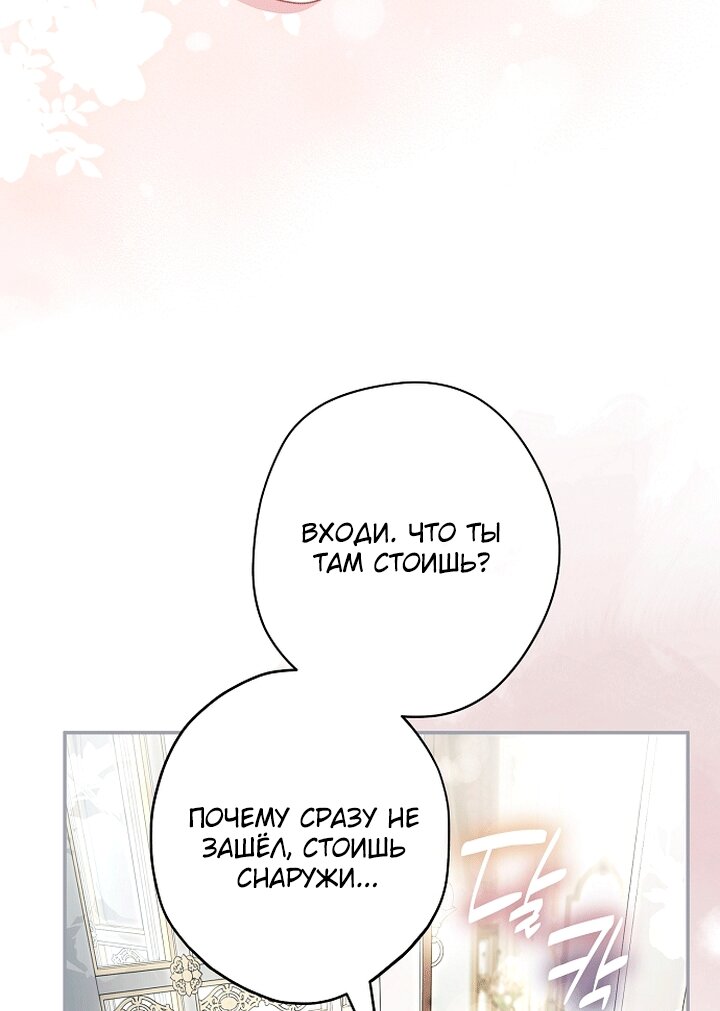 Манга Главные герои были украдены статисткой - Глава 85 Страница 43