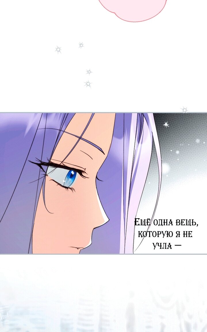 Манга Главные герои были украдены статисткой - Глава 85 Страница 31