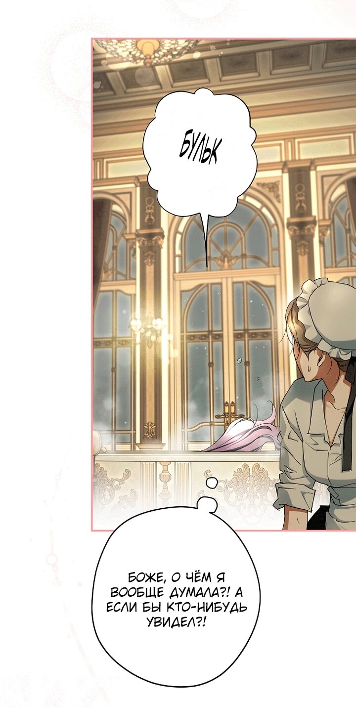 Манга Главные герои были украдены статисткой - Глава 85 Страница 11