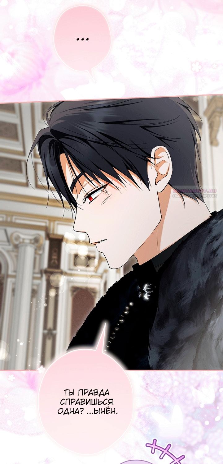Манга Главные герои были украдены статисткой - Глава 85 Страница 54