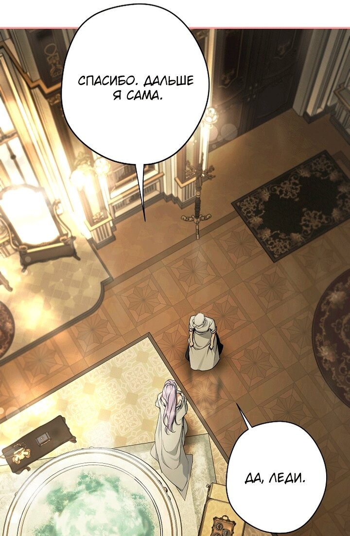 Манга Главные герои были украдены статисткой - Глава 85 Страница 15