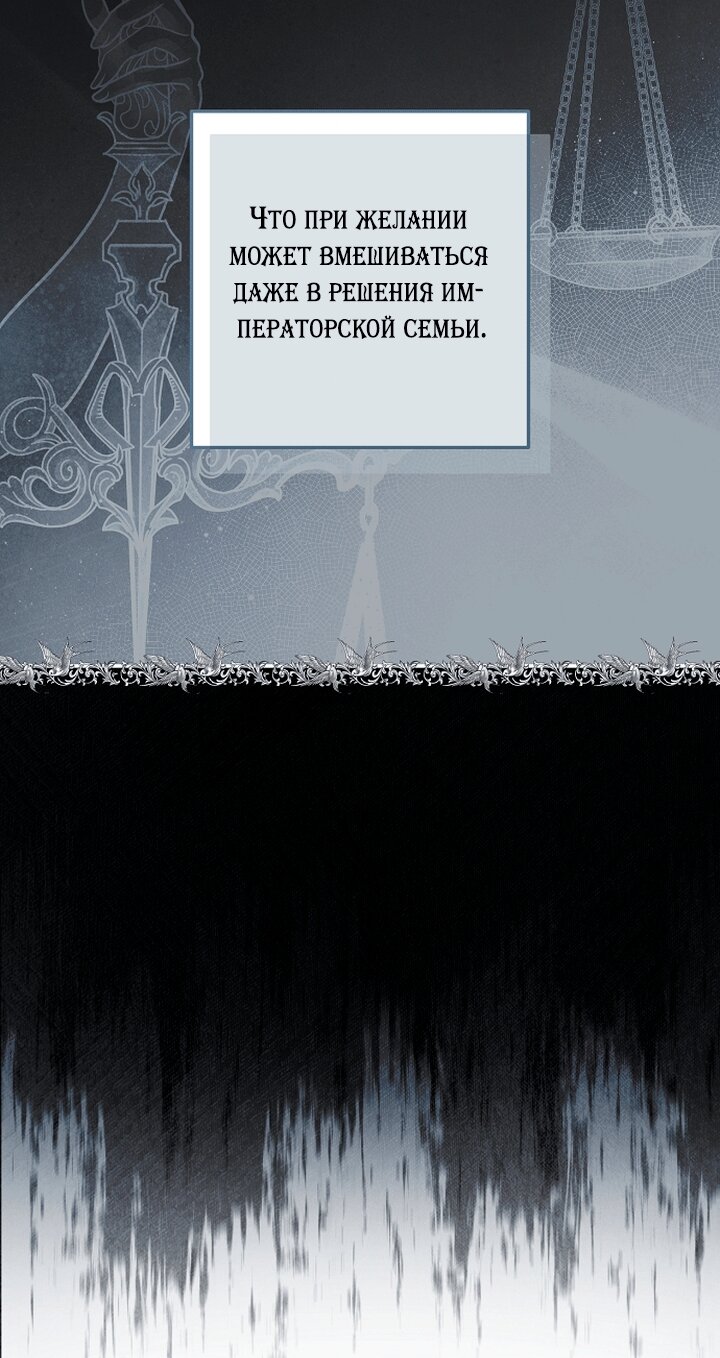 Манга Главные герои были украдены статисткой - Глава 85 Страница 35