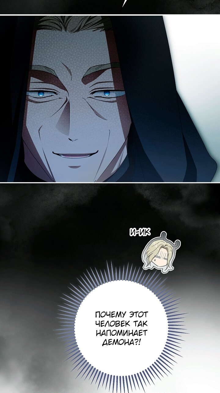 Манга Главные герои были украдены статисткой - Глава 85 Страница 85