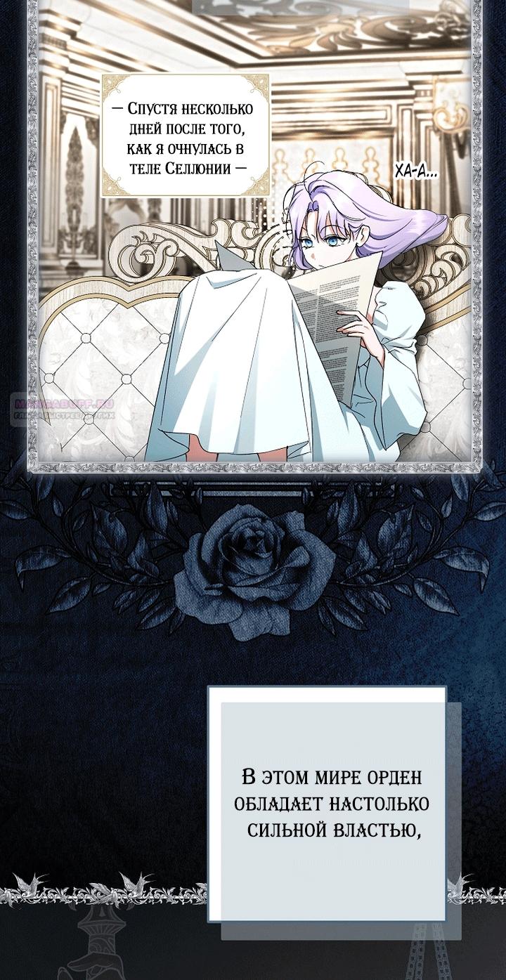 Манга Главные герои были украдены статисткой - Глава 85 Страница 34