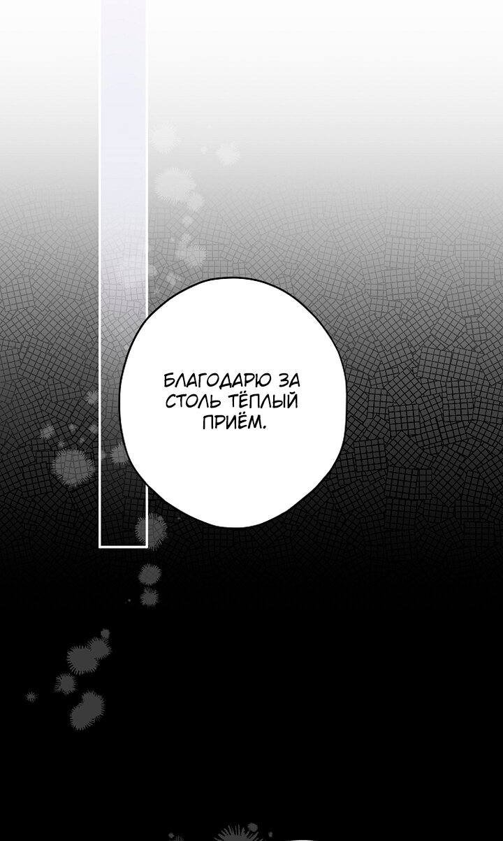 Манга Главные герои были украдены статисткой - Глава 85 Страница 77