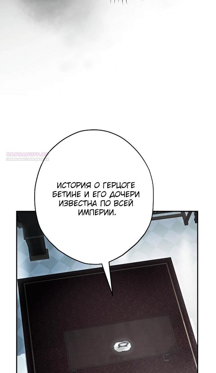 Манга Главные герои были украдены статисткой - Глава 85 Страница 86