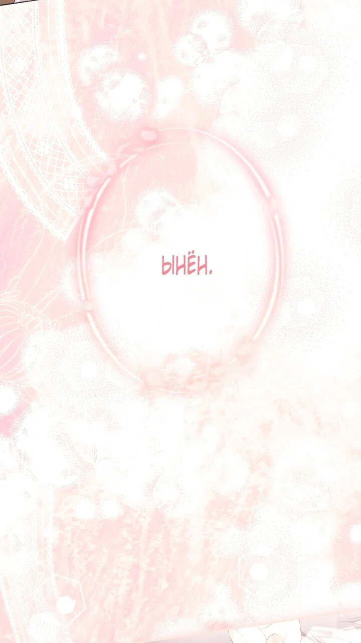 Манга Главные герои были украдены статисткой - Глава 85 Страница 61