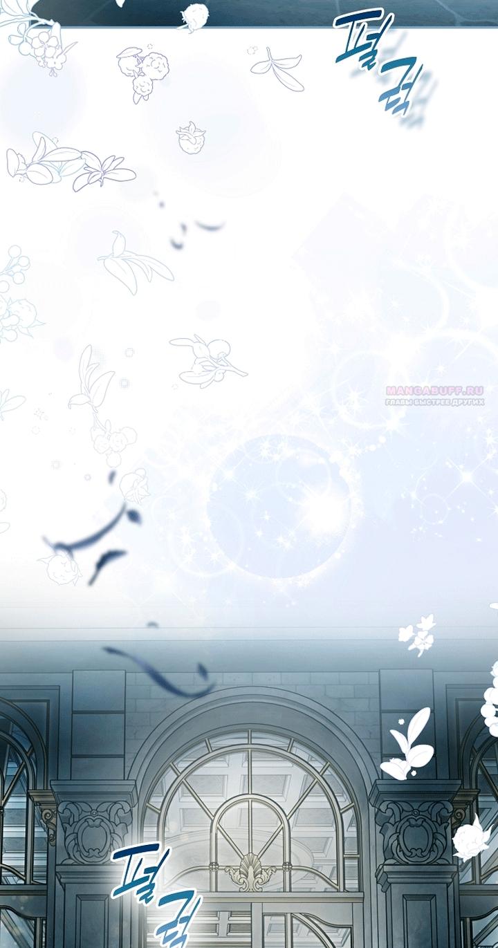 Манга Главные герои были украдены статисткой - Глава 85 Страница 66