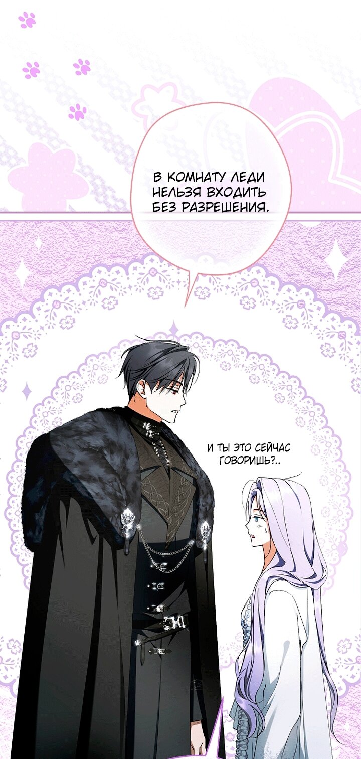 Манга Главные герои были украдены статисткой - Глава 85 Страница 45