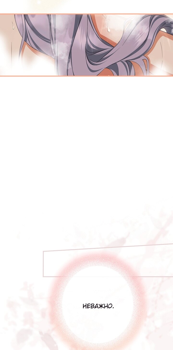 Манга Главные герои были украдены статисткой - Глава 85 Страница 5