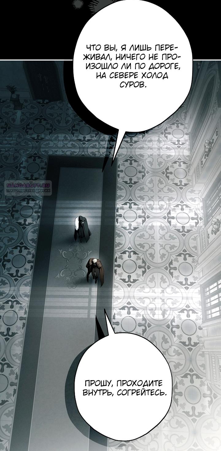 Манга Главные герои были украдены статисткой - Глава 85 Страница 78