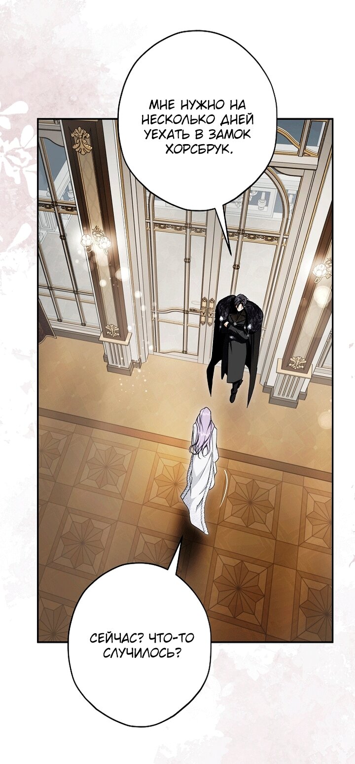 Манга Главные герои были украдены статисткой - Глава 85 Страница 48