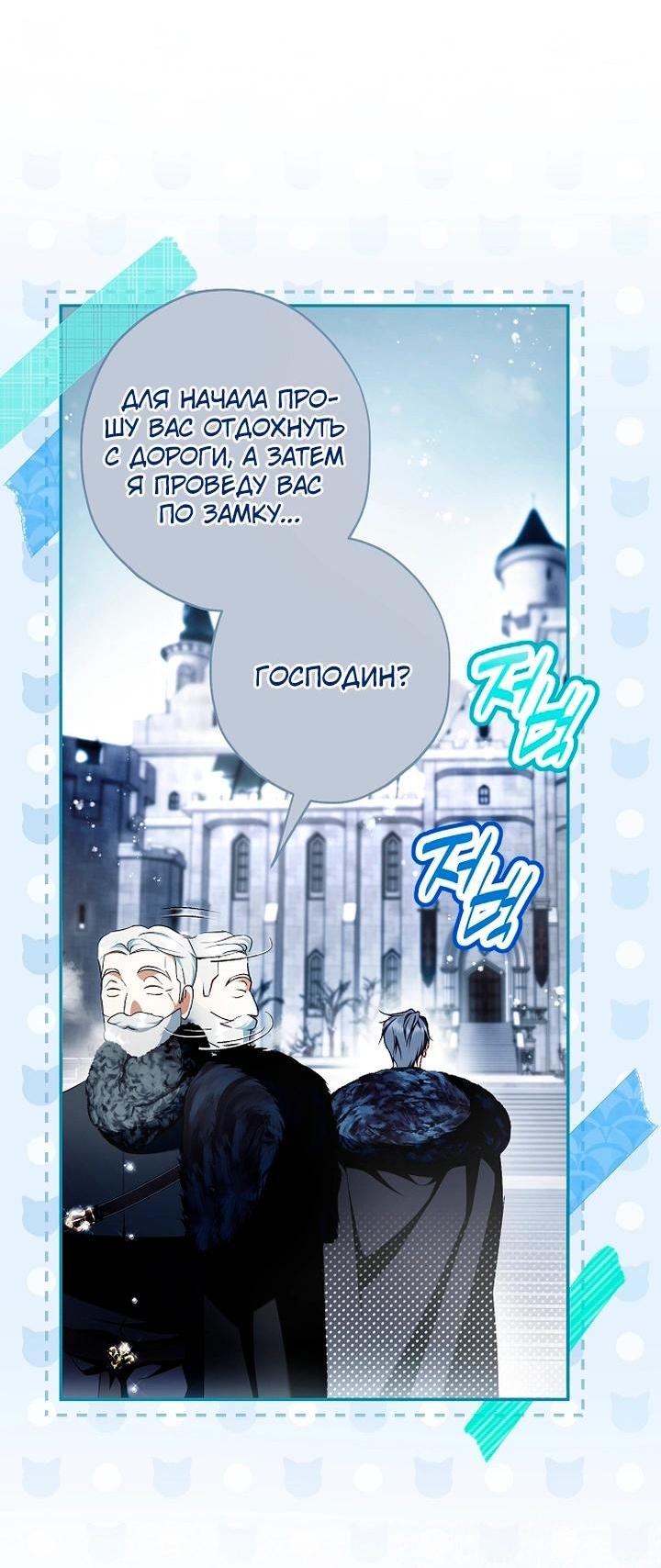 Манга Главные герои были украдены статисткой - Глава 86 Страница 11