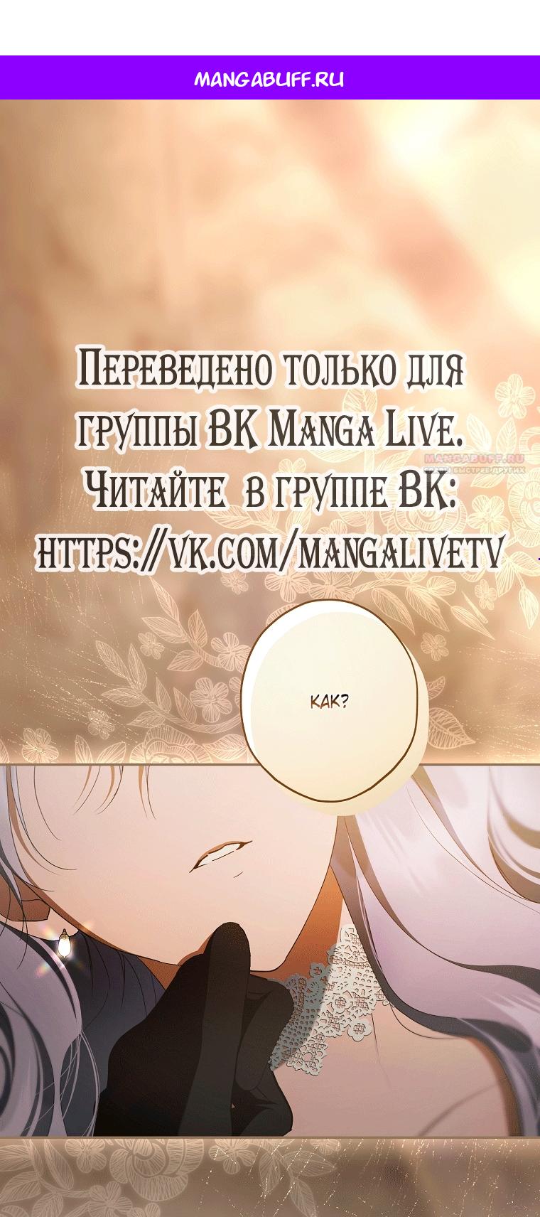 Манга Главные герои были украдены статисткой - Глава 87 Страница 1