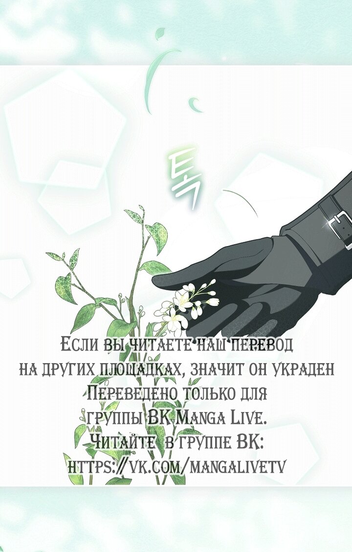 Манга Главные герои были украдены статисткой - Глава 88 Страница 3