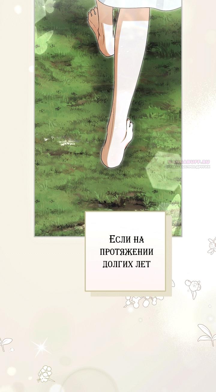 Манга Главные герои были украдены статисткой - Глава 88 Страница 46