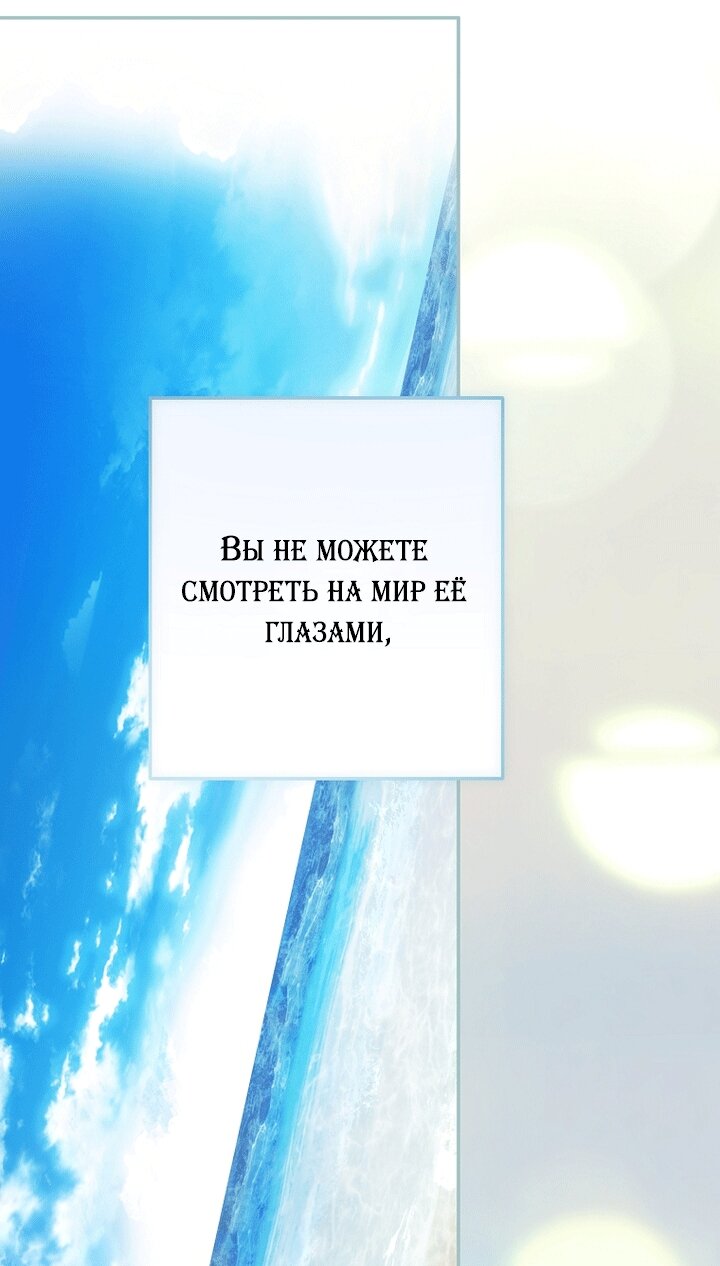 Манга Главные герои были украдены статисткой - Глава 88 Страница 80