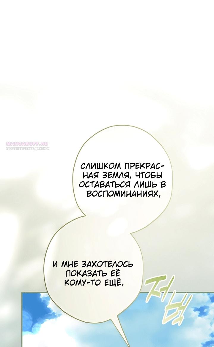 Манга Главные герои были украдены статисткой - Глава 88 Страница 10