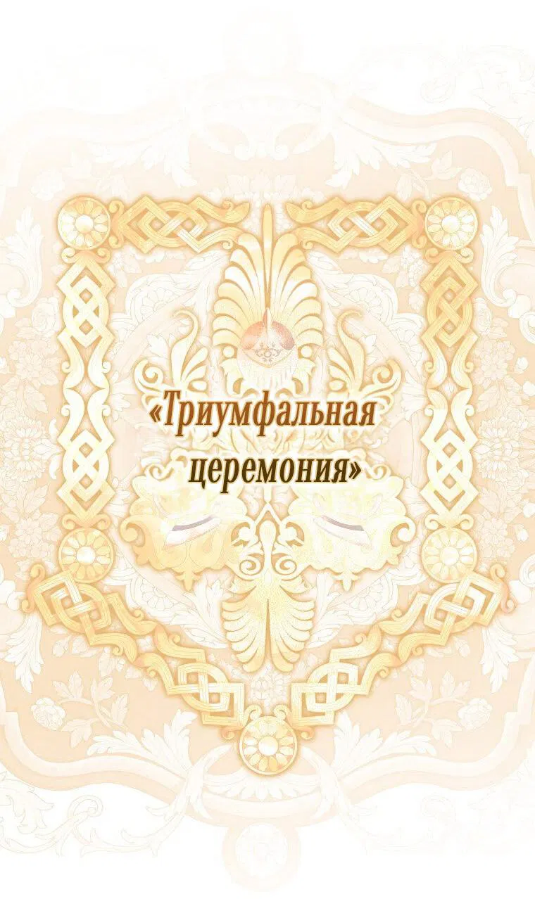 Манга Главные герои были украдены статисткой - Глава 5 Страница 43