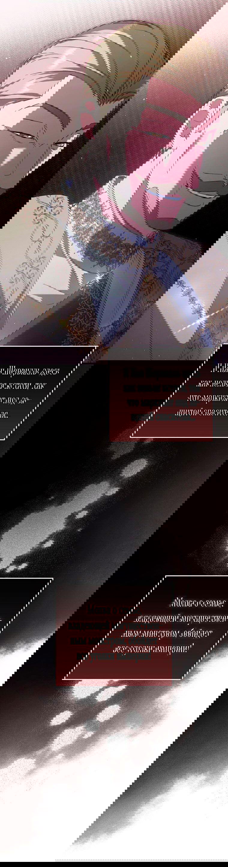 Манга Главные герои были украдены статисткой - Глава 31 Страница 68