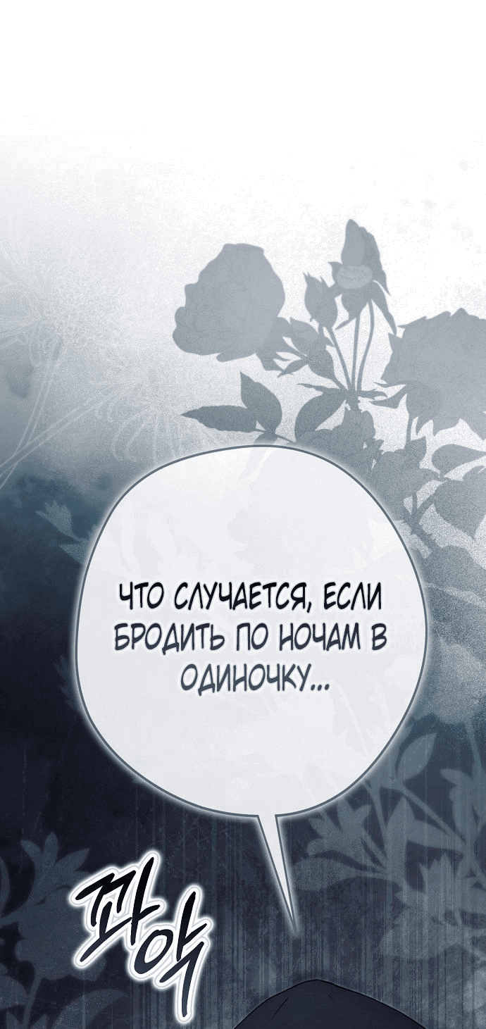 Манга Главные герои были украдены статисткой - Глава 43 Страница 1