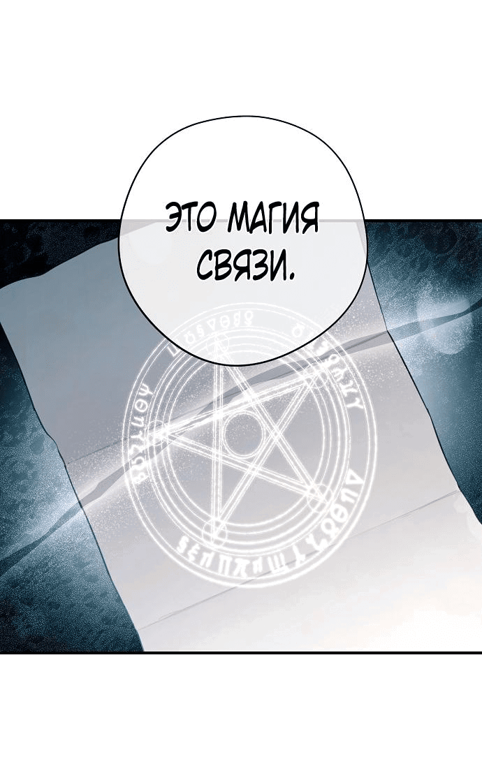 Манга Главные герои были украдены статисткой - Глава 43 Страница 31