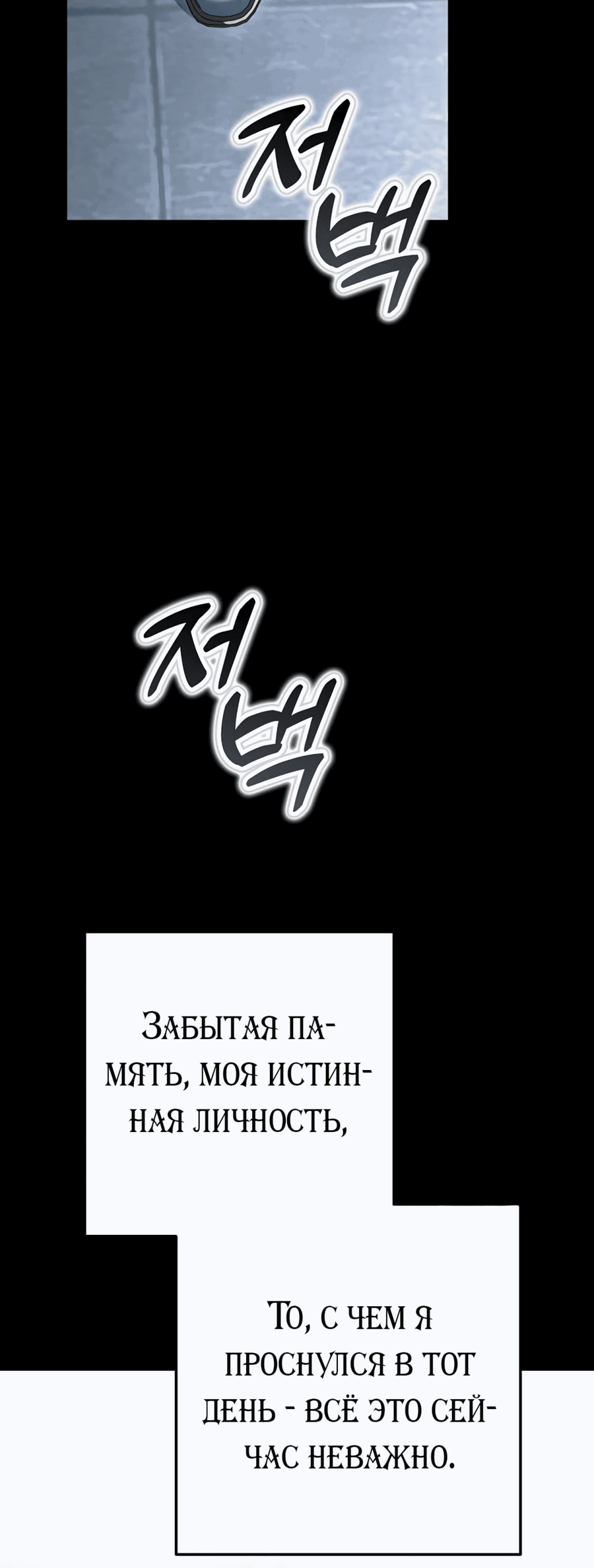 Манга Главные герои были украдены статисткой - Глава 49 Страница 61