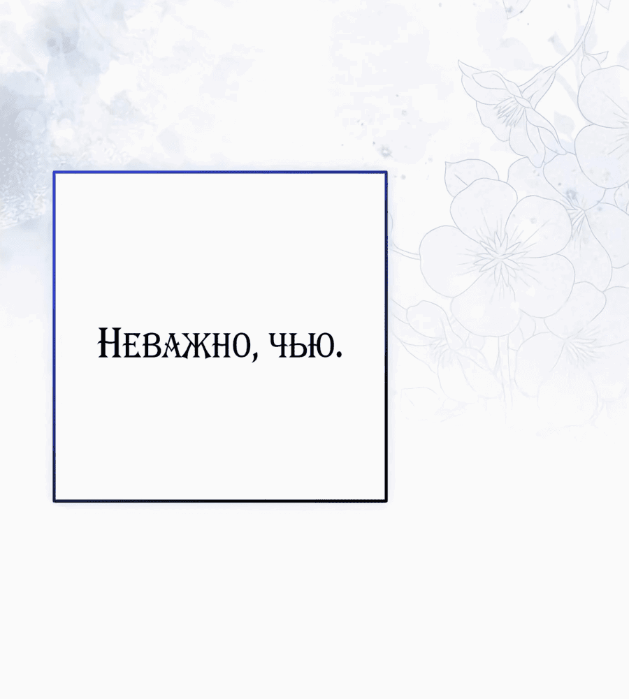Манга Главные герои были украдены статисткой - Глава 48 Страница 31