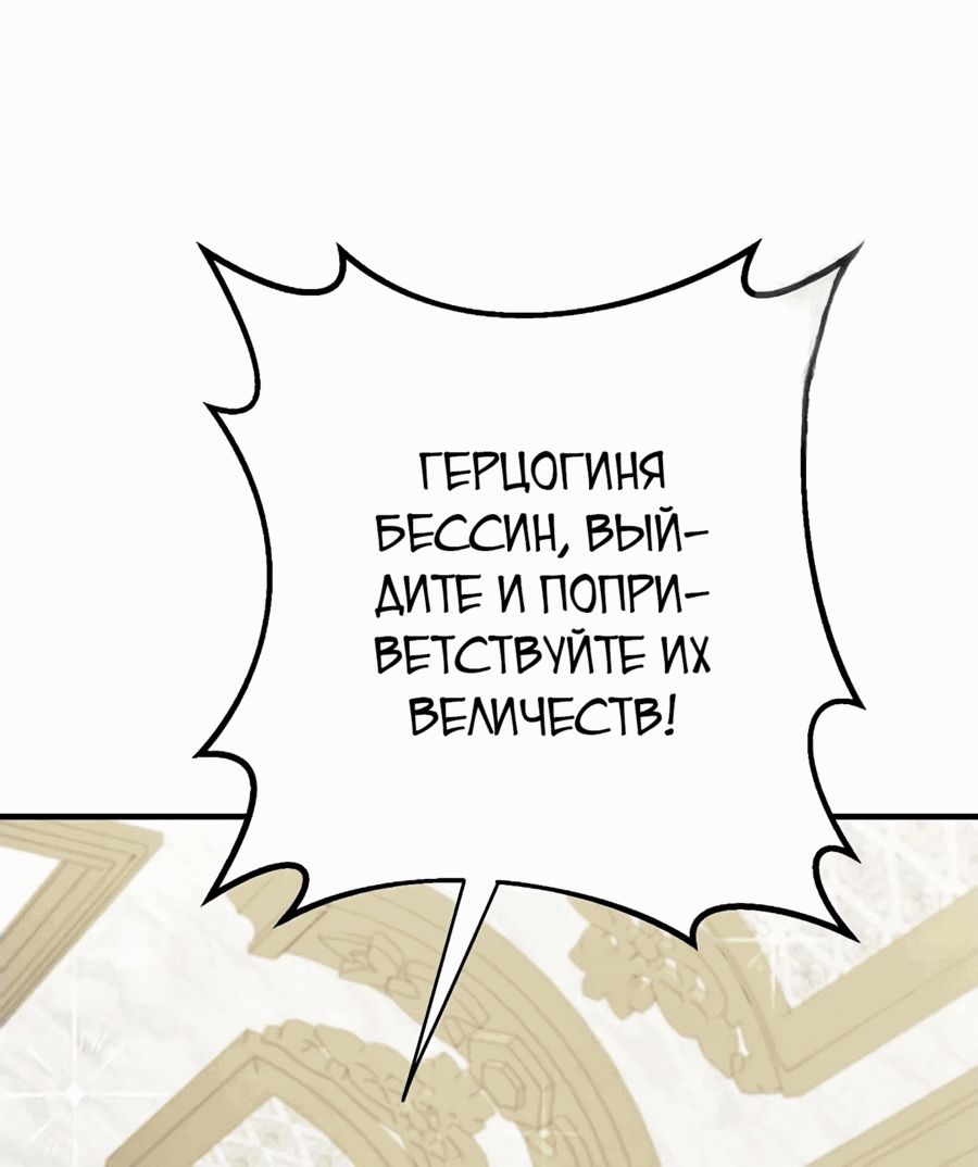 Манга Главные герои были украдены статисткой - Глава 49 Страница 20