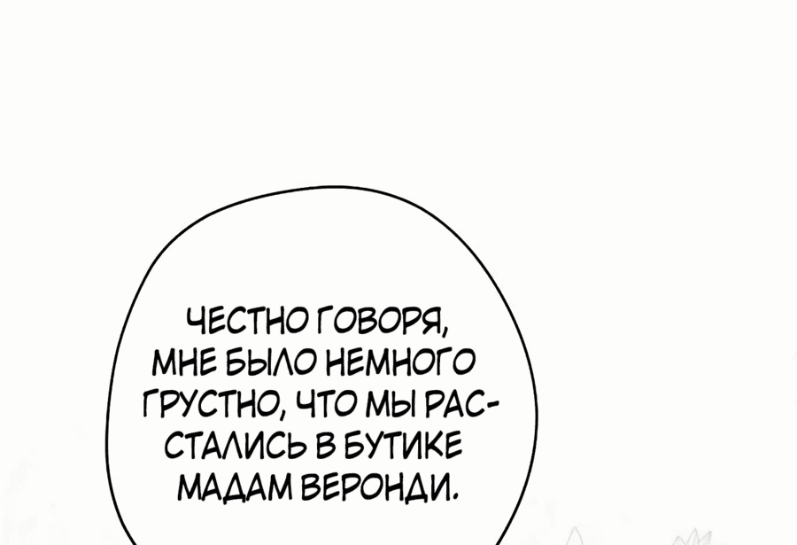 Манга Главные герои были украдены статисткой - Глава 47 Страница 29