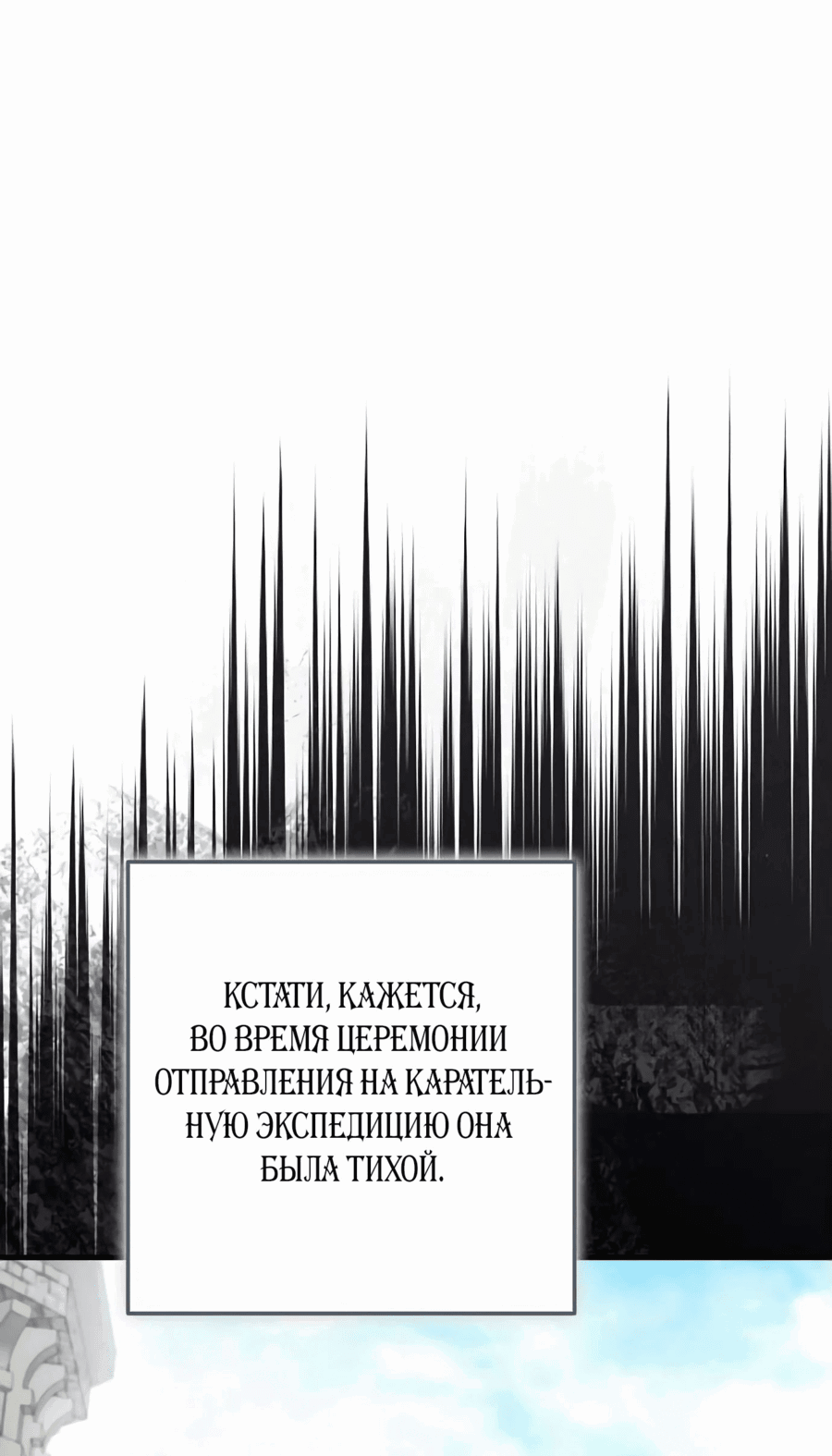 Манга Главные герои были украдены статисткой - Глава 46 Страница 7