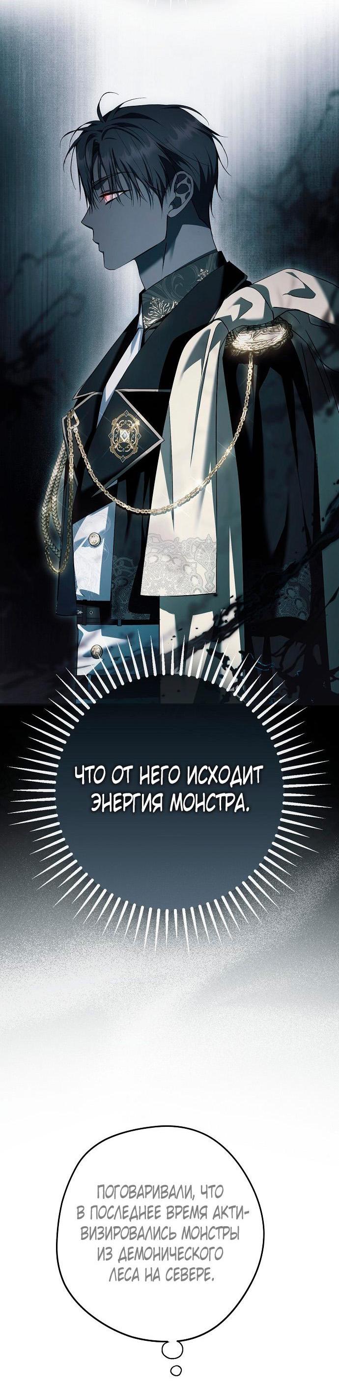 Манга Главные герои были украдены статисткой - Глава 50 Страница 51
