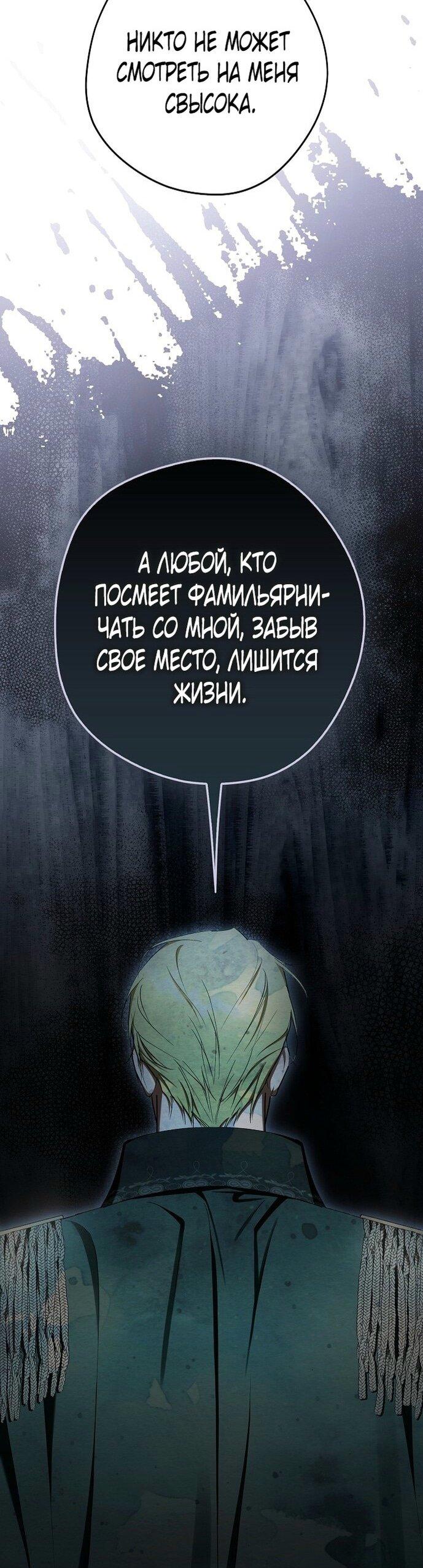 Манга Главные герои были украдены статисткой - Глава 65 Страница 39