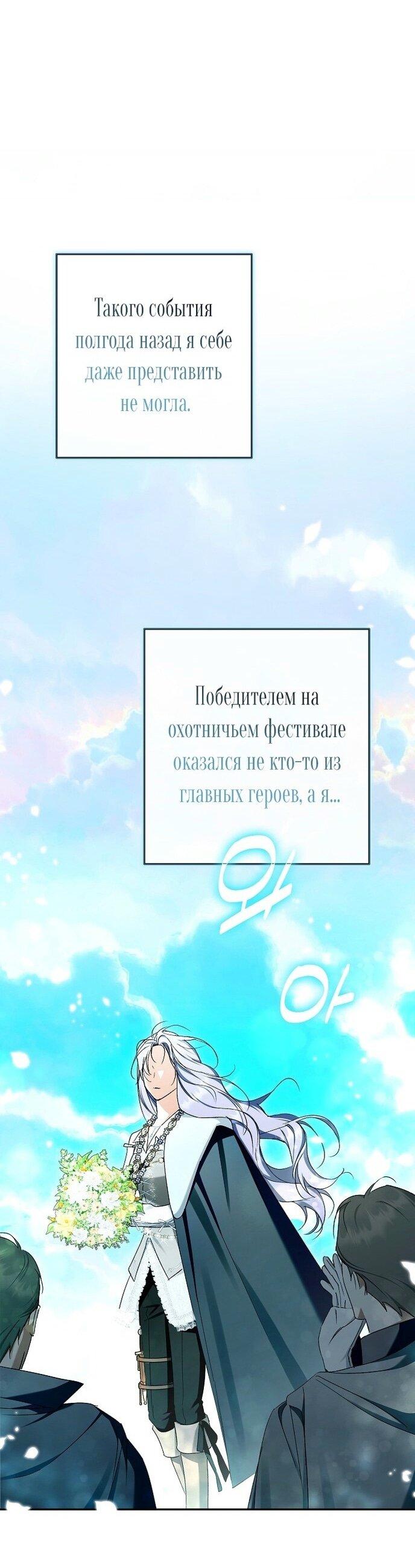Манга Главные герои были украдены статисткой - Глава 63 Страница 30