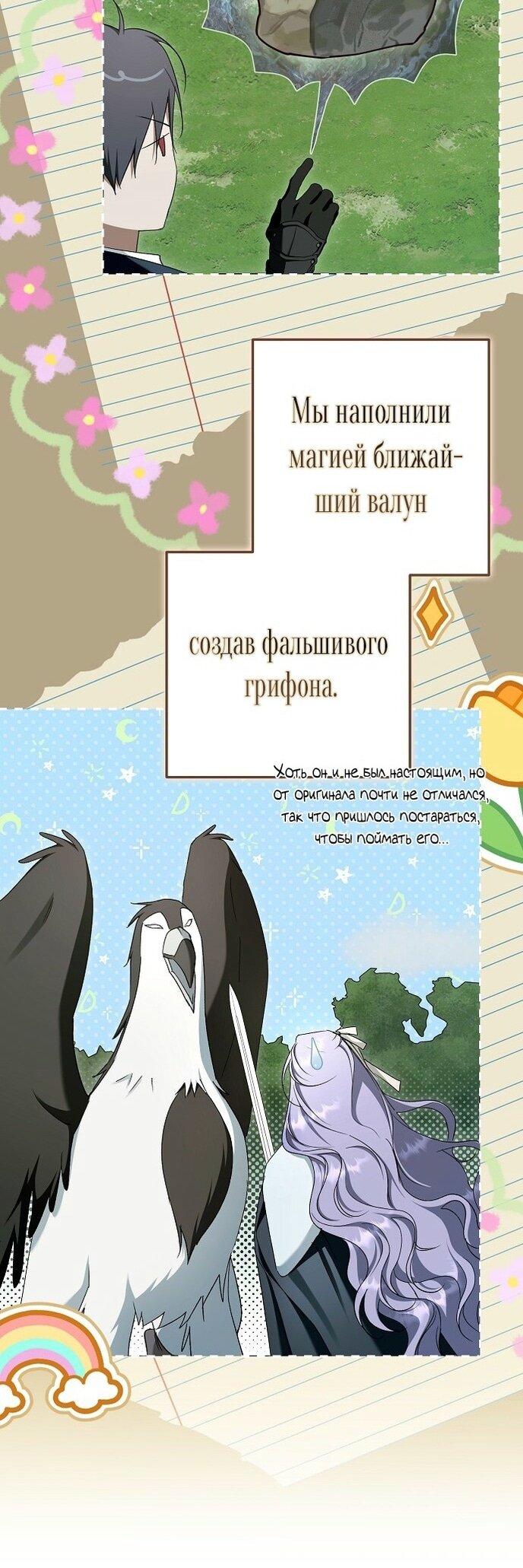 Манга Главные герои были украдены статисткой - Глава 63 Страница 53