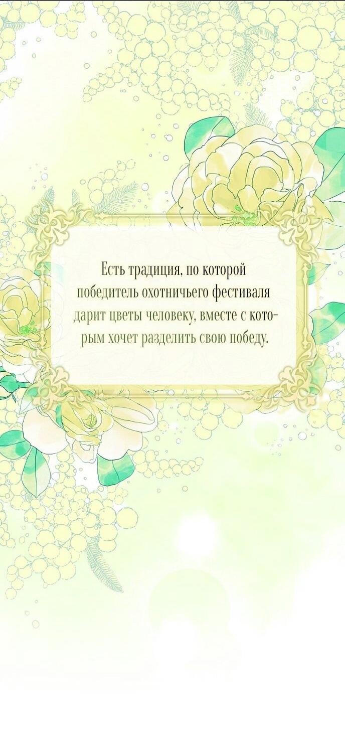 Манга Главные герои были украдены статисткой - Глава 63 Страница 40