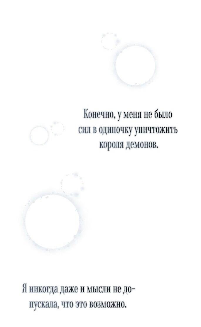 Манга Главные герои были украдены статисткой - Глава 61 Страница 58