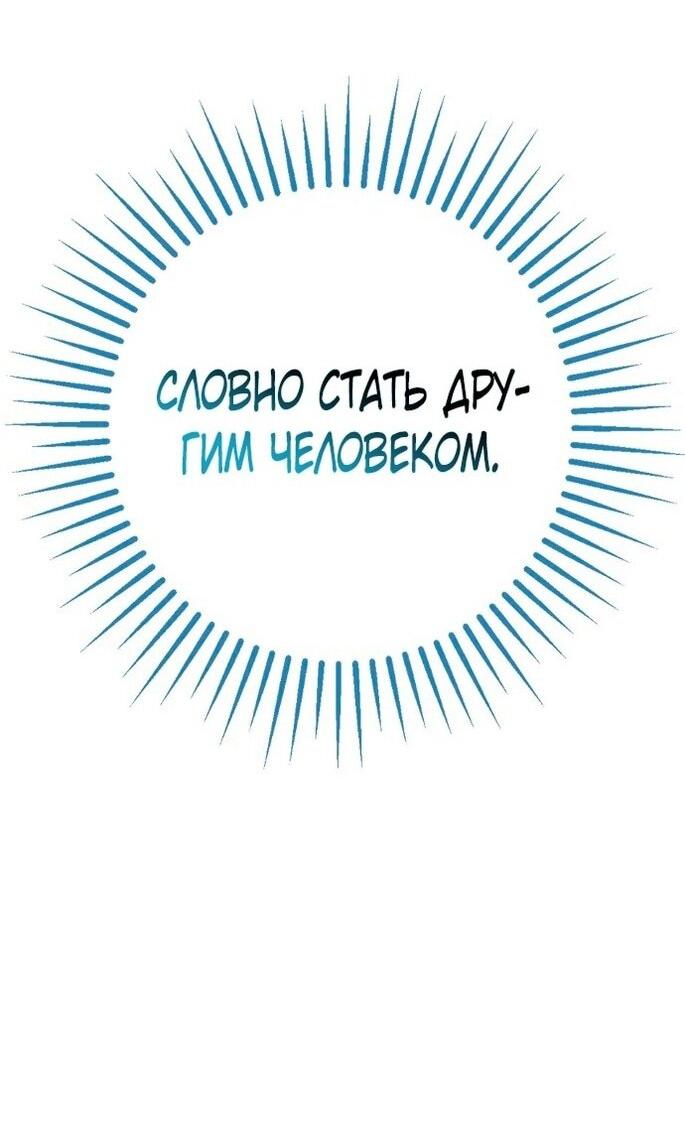Манга Главные герои были украдены статисткой - Глава 61 Страница 13