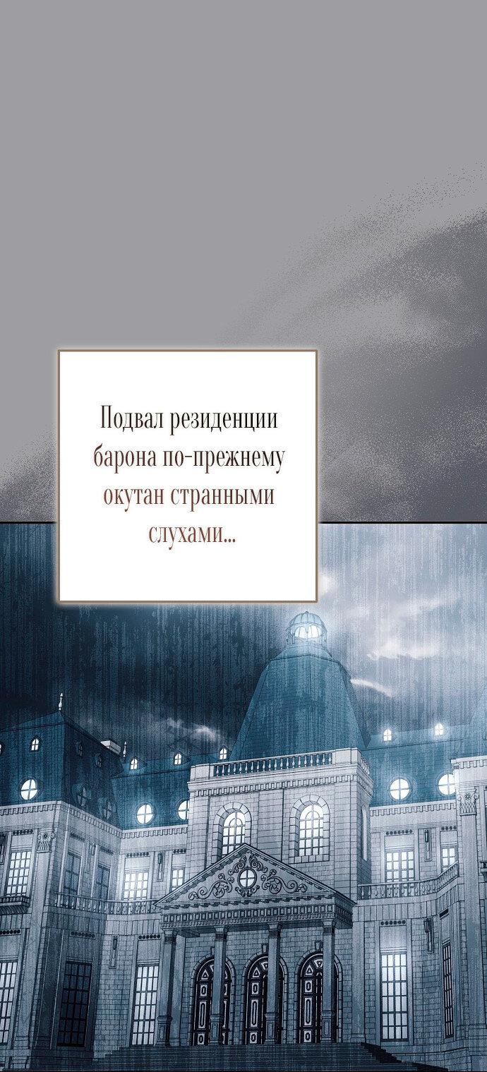 Манга Главные герои были украдены статисткой - Глава 66 Страница 7