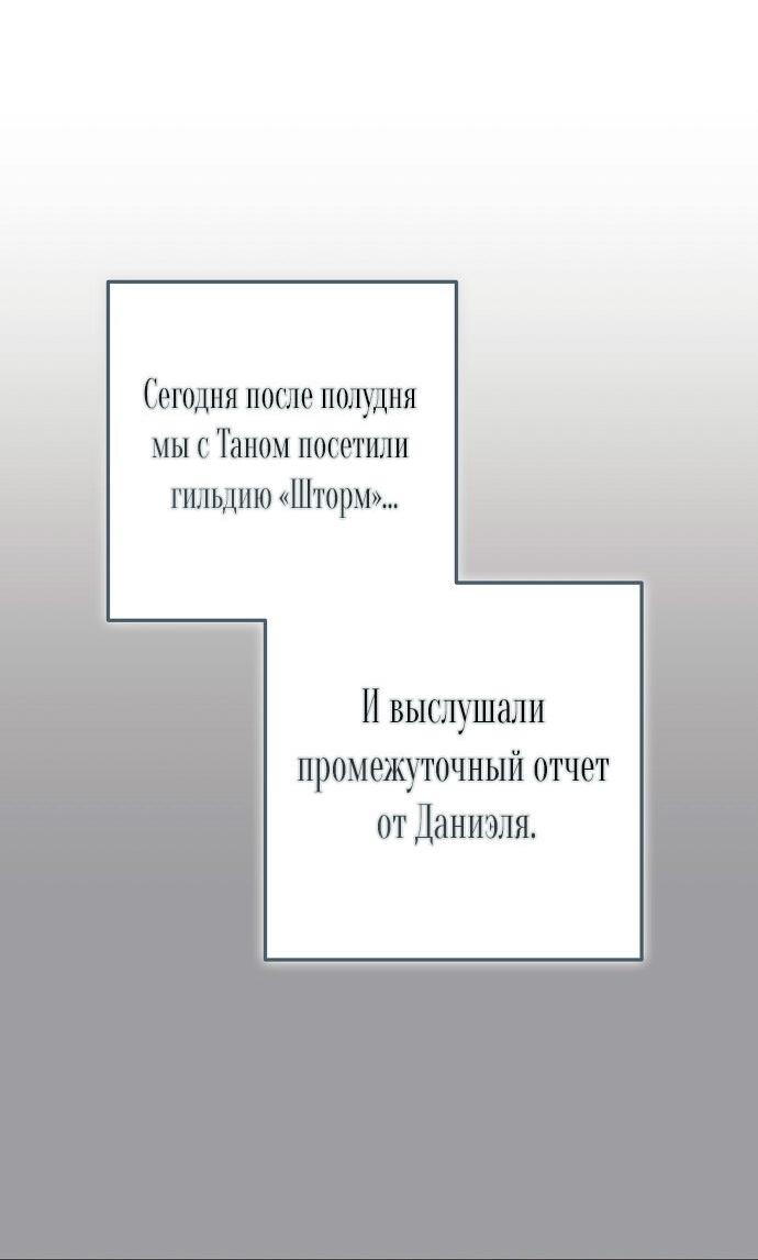 Манга Главные герои были украдены статисткой - Глава 66 Страница 3