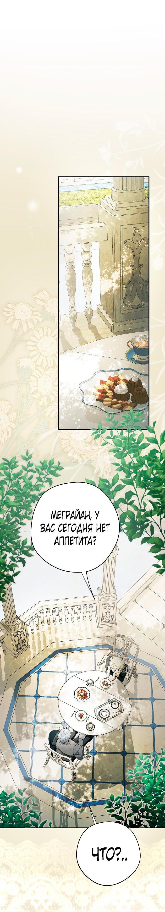 Манга Главные герои были украдены статисткой - Глава 68 Страница 36