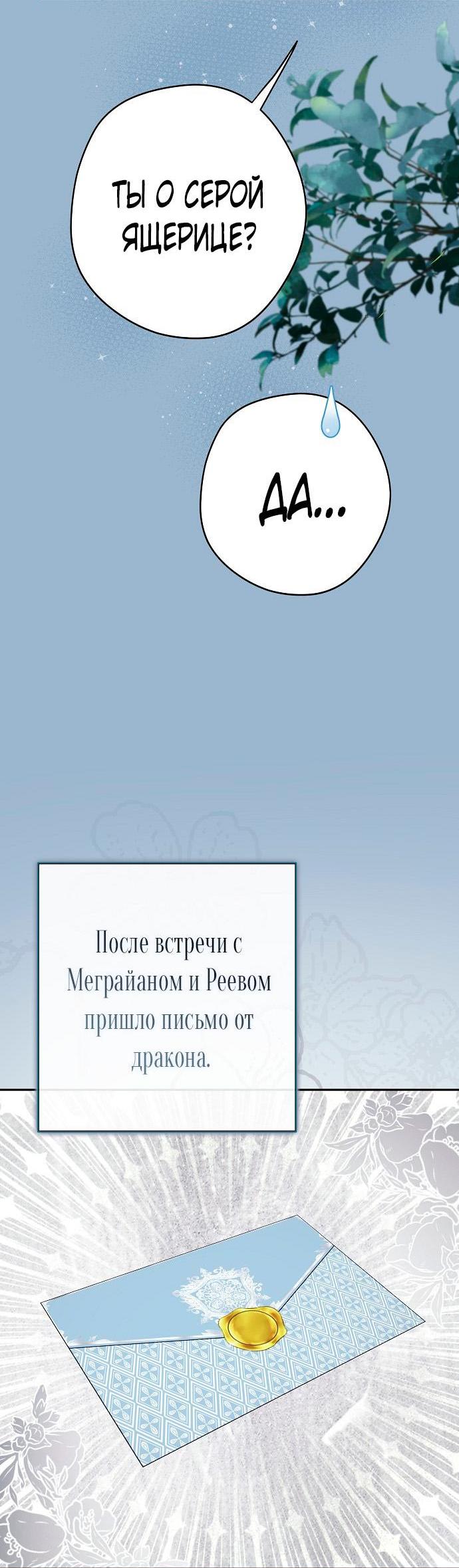 Манга Главные герои были украдены статисткой - Глава 67 Страница 3