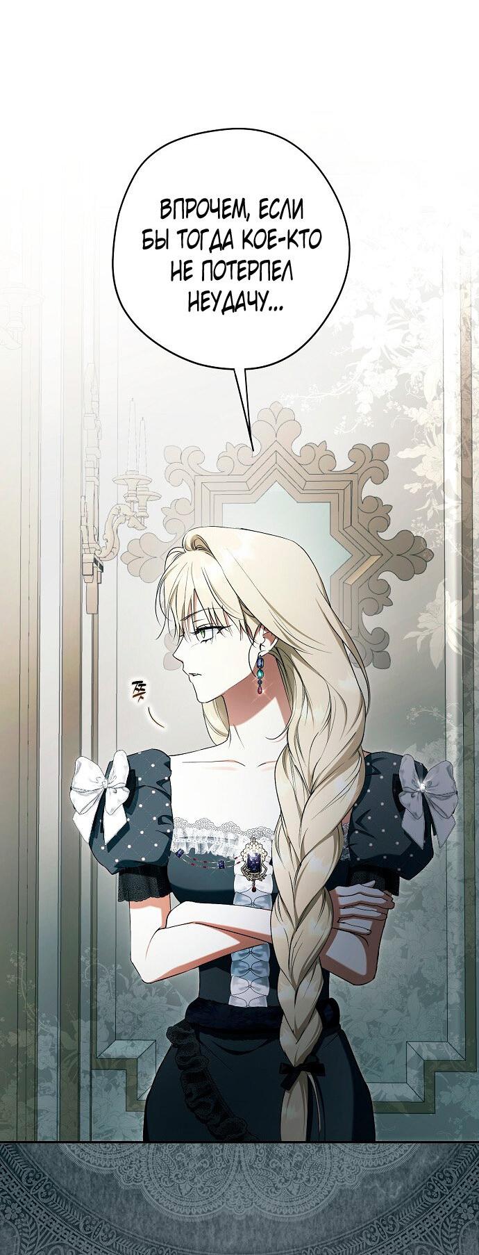 Манга Главные герои были украдены статисткой - Глава 70 Страница 63