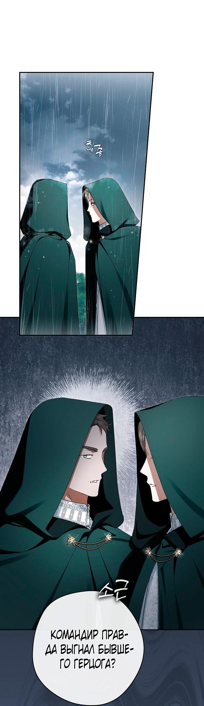 Манга Главные герои были украдены статисткой - Глава 70 Страница 77