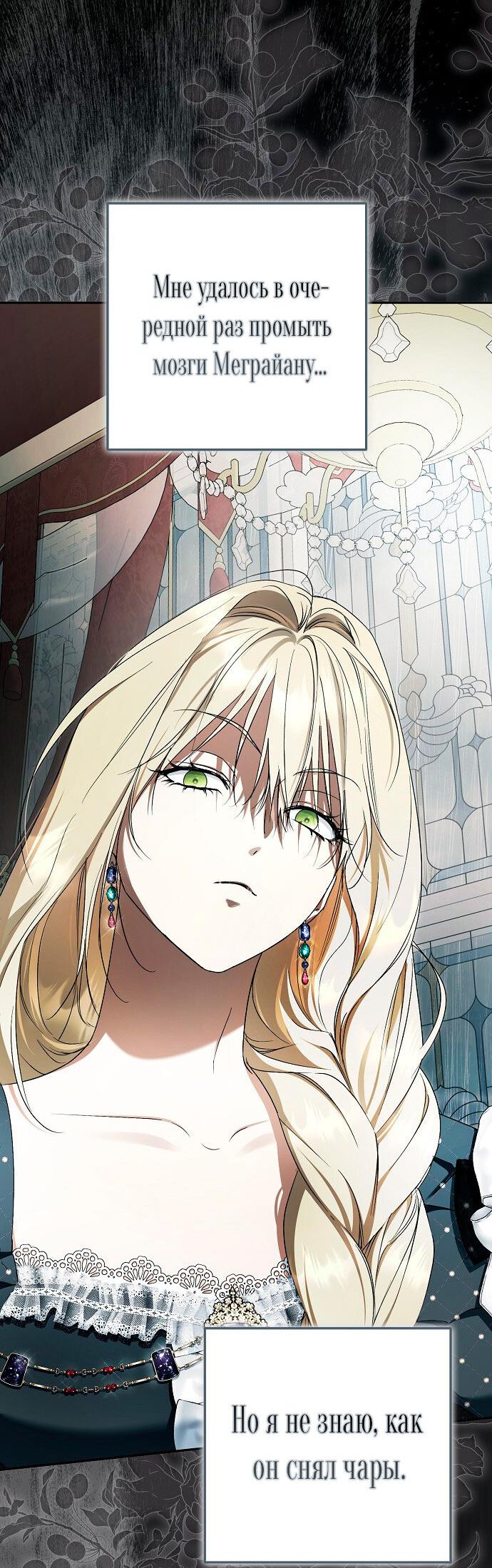 Манга Главные герои были украдены статисткой - Глава 70 Страница 67