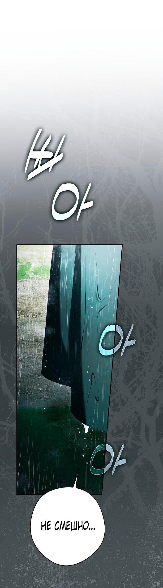 Манга Главные герои были украдены статисткой - Глава 70 Страница 81